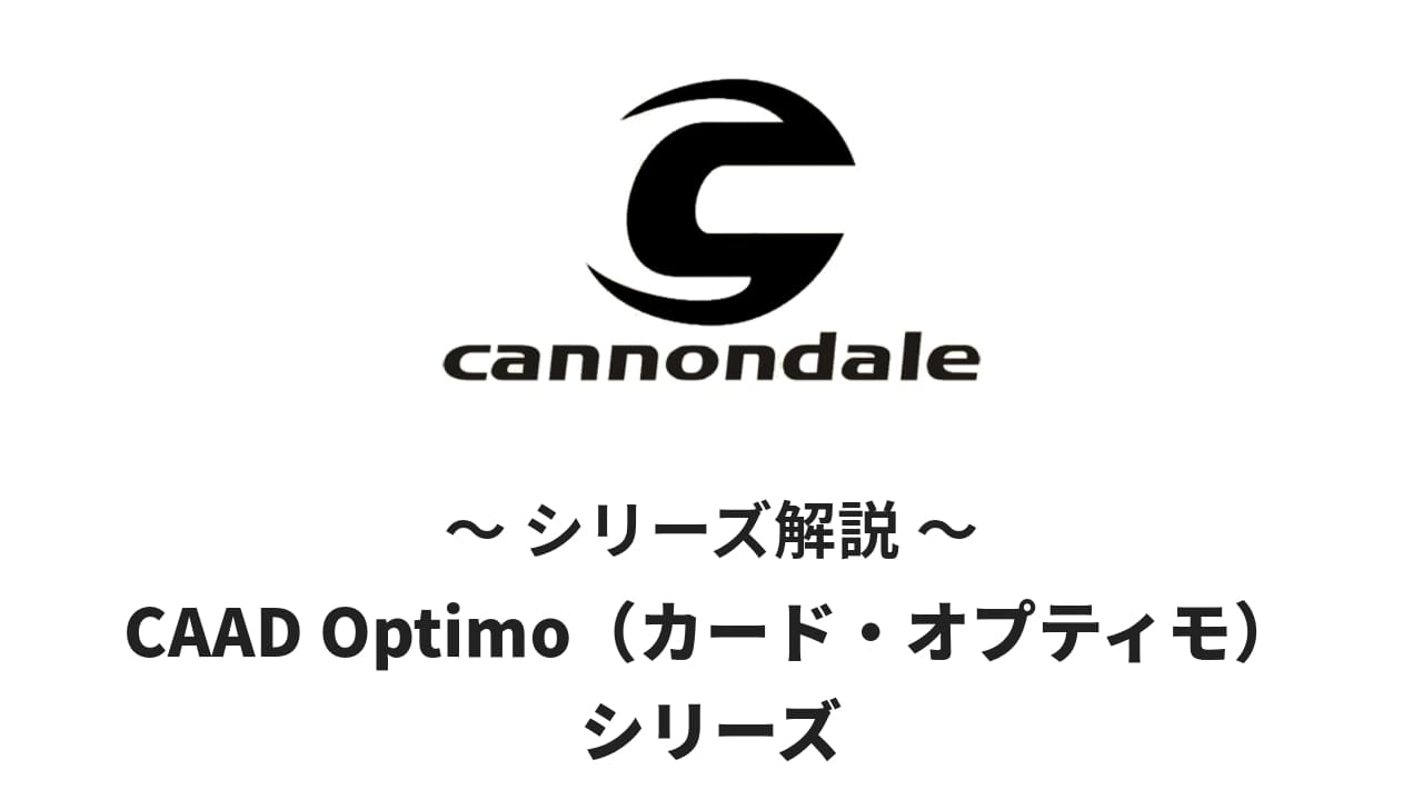 CAAD Optimo（カード・オプティモ）