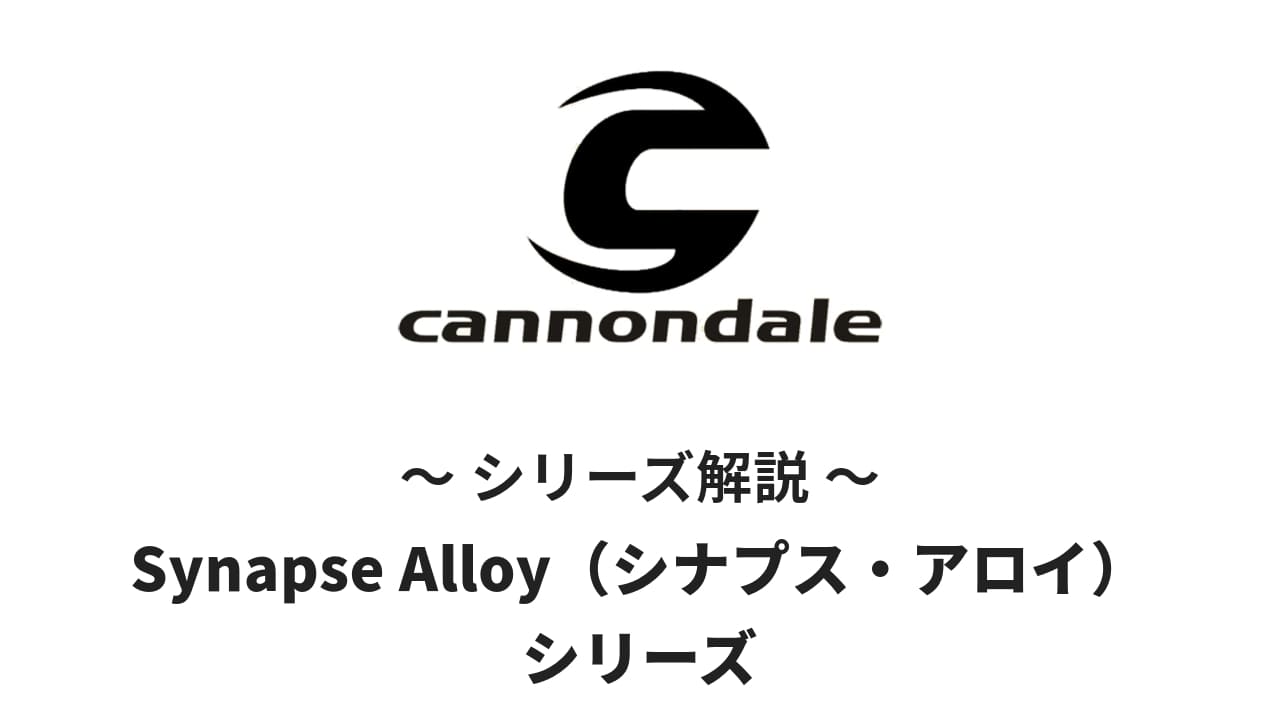 Synapse Alloy（シナプス・アロイ）
