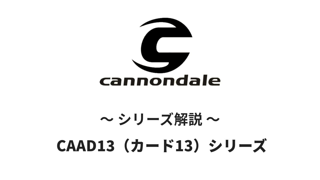 CAAD13（カード13）
