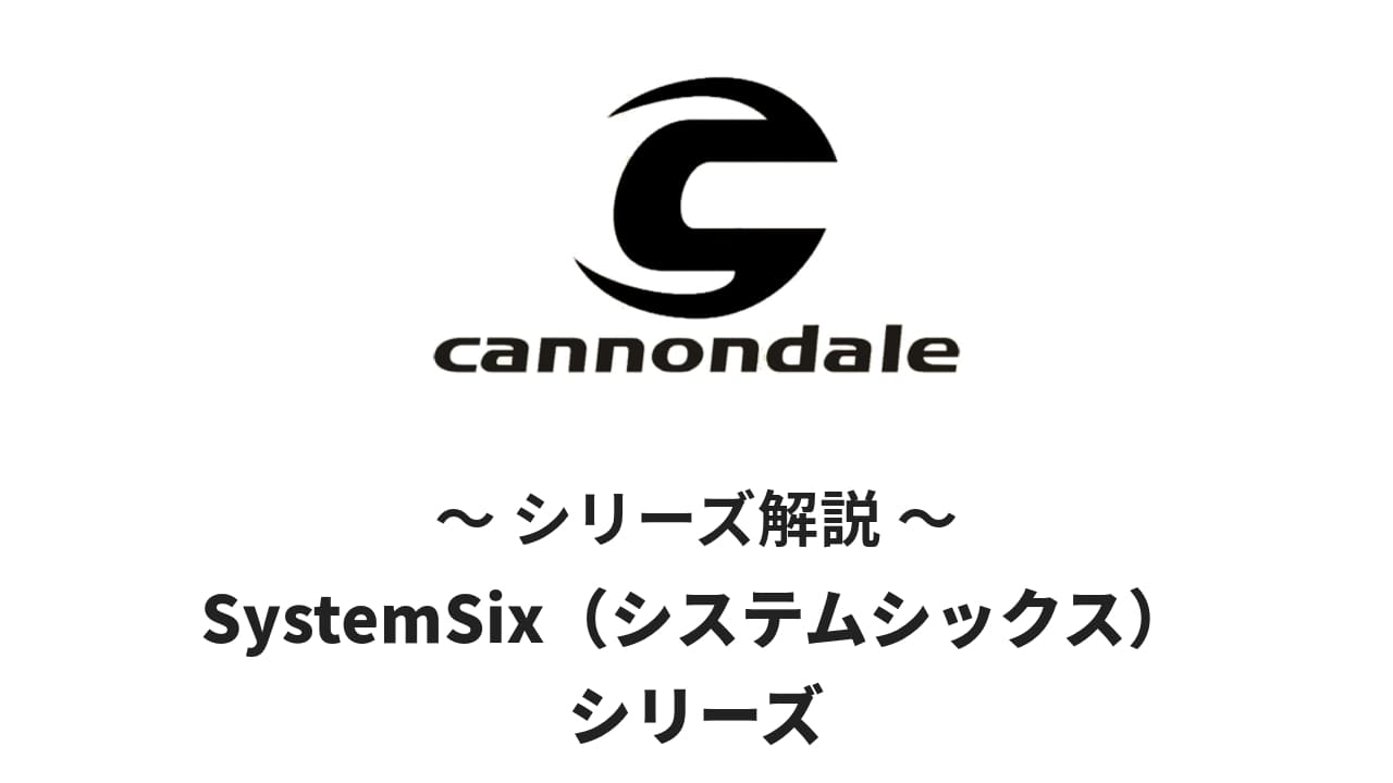 SystemSix（システムシックス）
